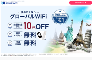 グローバルWiFi 羽田空港第3ターミナル店